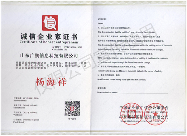 誠信企業家證書