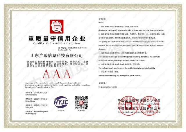 3A重質量守信用企業