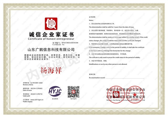 3A誠信企業家證書