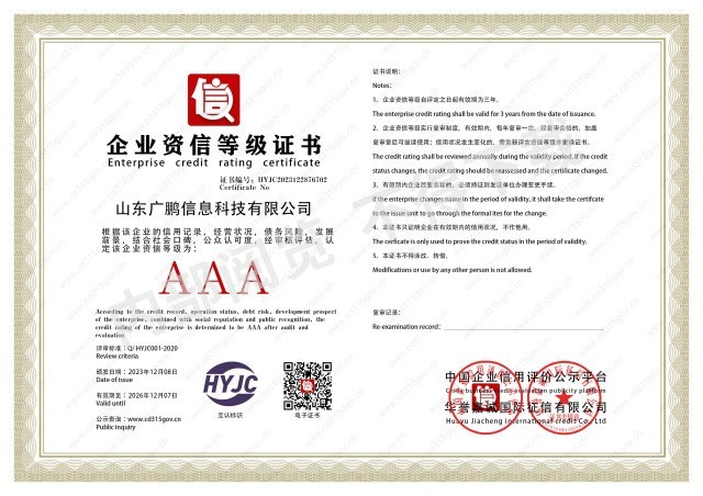 3A企業(yè)資信等級(jí)證書